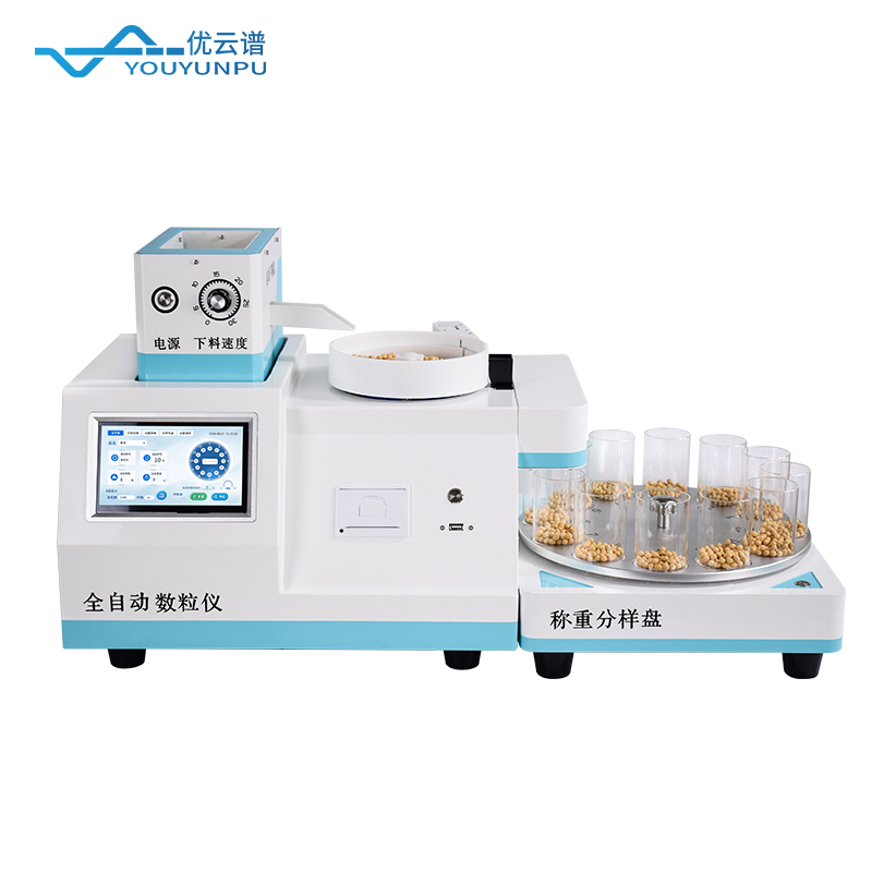 全自動(dòng)數(shù)粒儀-種子與微小物品計(jì)數(shù)的優(yōu)勢有哪些？